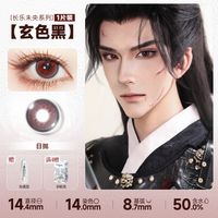 DOYA Chang Le Wei Yang Series 1-Day Fantasy Cosplay Contact Lenses