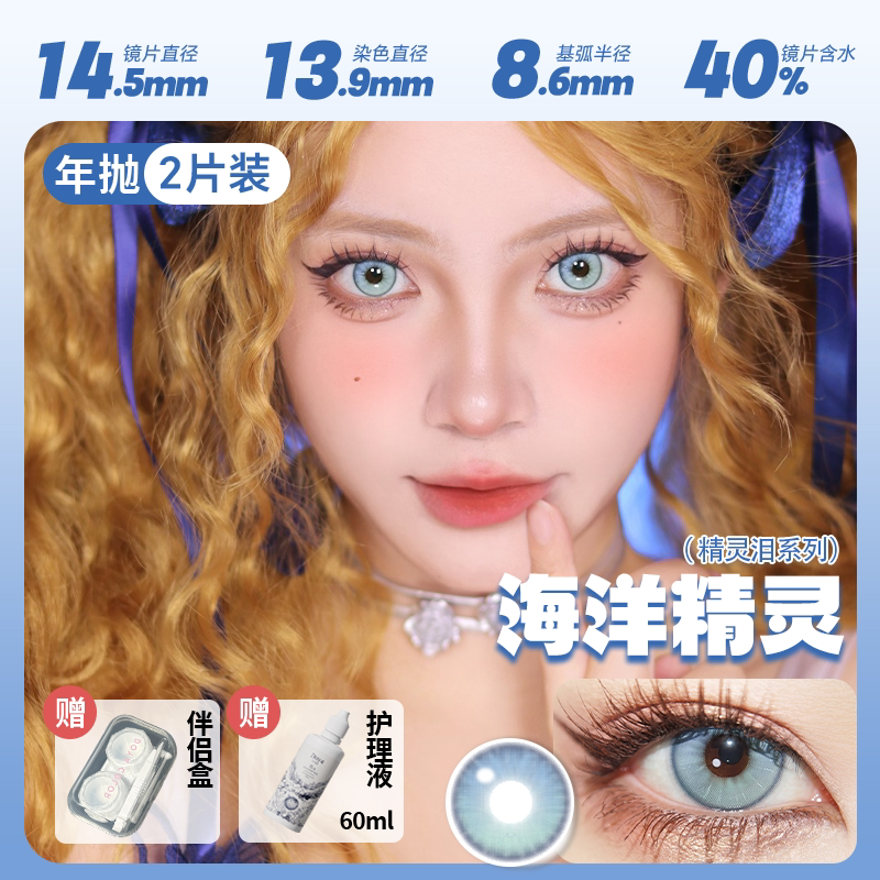 DOYA 1-Year Anime Cosplay Contact Lenses | Distributor Special Price