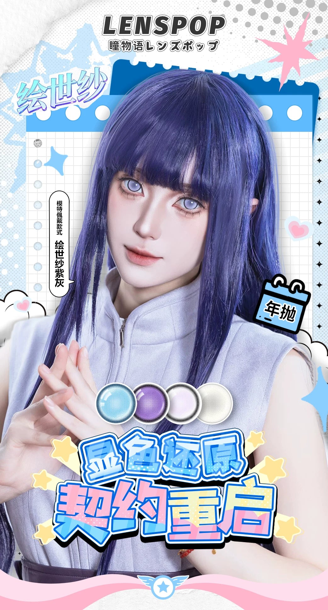 LENSPOP Full Coverage 1-Year White Blue Purple Cosplay Contact Lenses – Hinata, Shinobu & Geisha