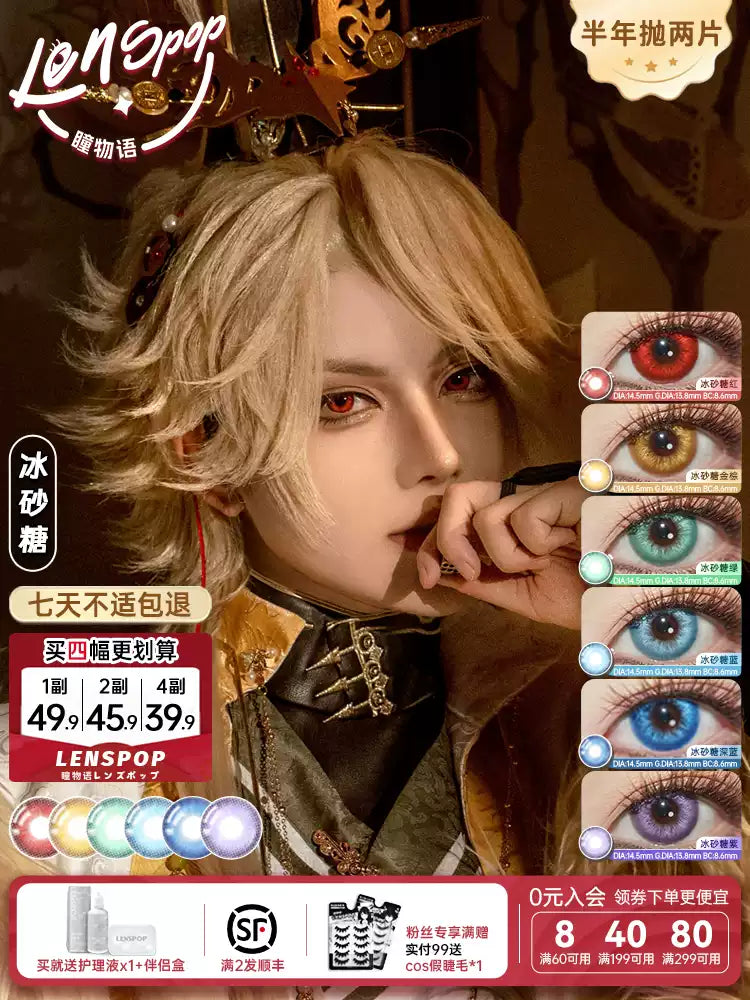 LENSPOP Ice Sugar 6-Month Cosplay Contact Lenses – Sandwich Process Series