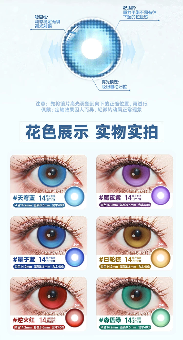 DOYA Protagonist Eye Series Daily Cosplay Contact Lenses – 14.5mm Fixed-Axis Blue
