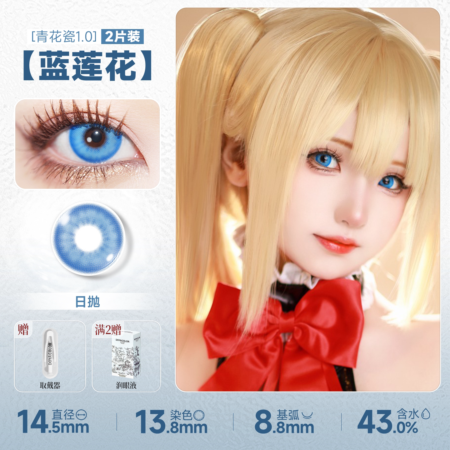 DOYA Blue Cosplay Contact Lenses (1 Day to 1 Month)