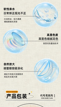 DGUGULENS In the Name of the Lark 1-Day Cosplay Contact Lenses – Yuan Ji, Sun Ce, Liu Bian & Fu Rong