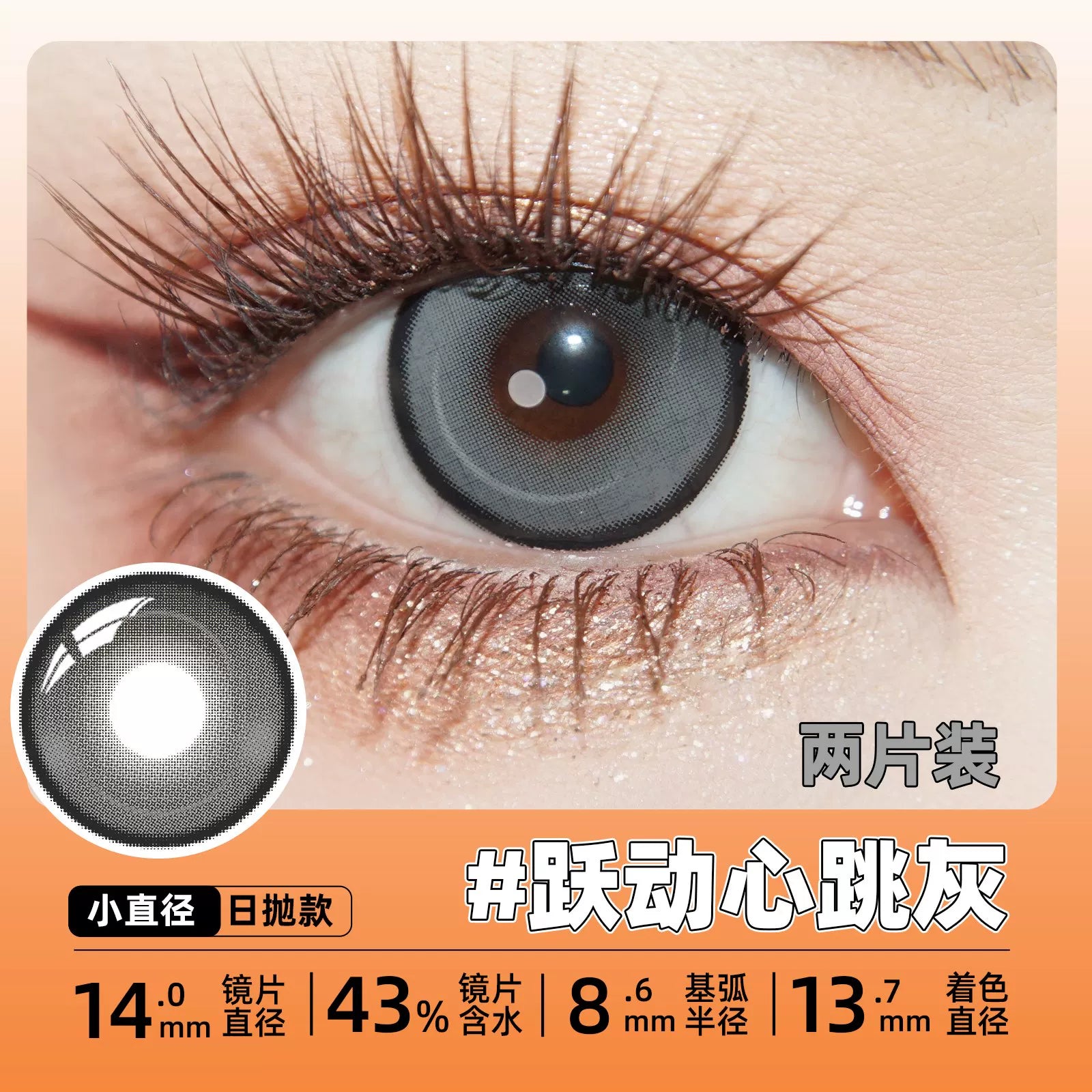 DGUGULENS Heartbeat Motion 1-Day Small Diameter Cosplay Contact Lenses – Orange & Blue