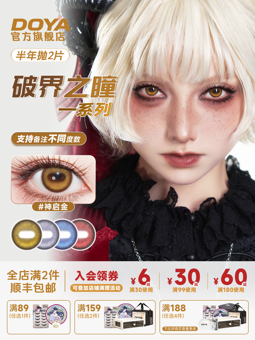 DOYA Goat Eye Cosplay Contact Lenses – Fixed-Axis 1 Day to 6-Month Series