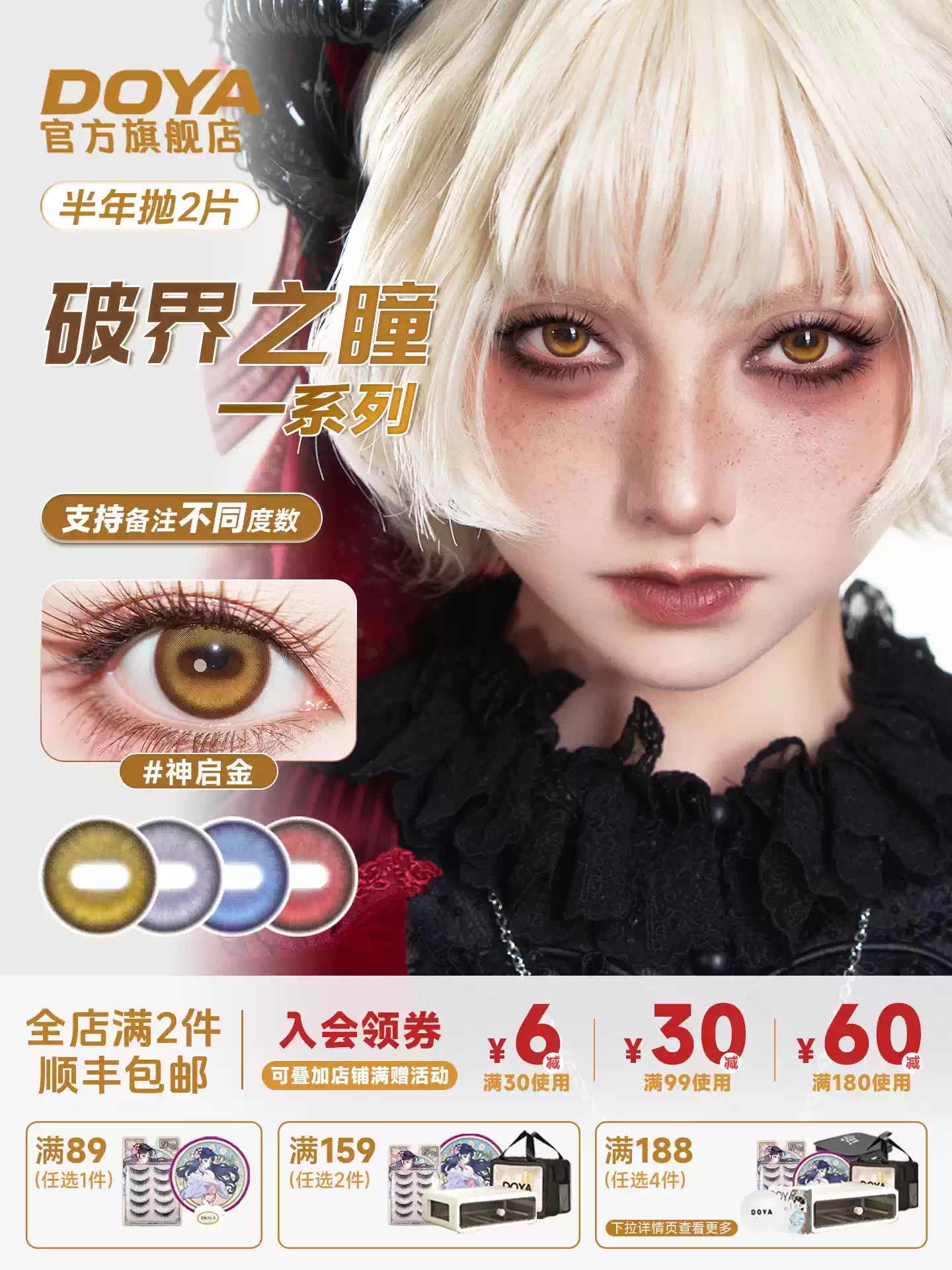 DOYA Goat Eye Cosplay Contact Lenses – Fixed-Axis 1 Day to 6-Month Series