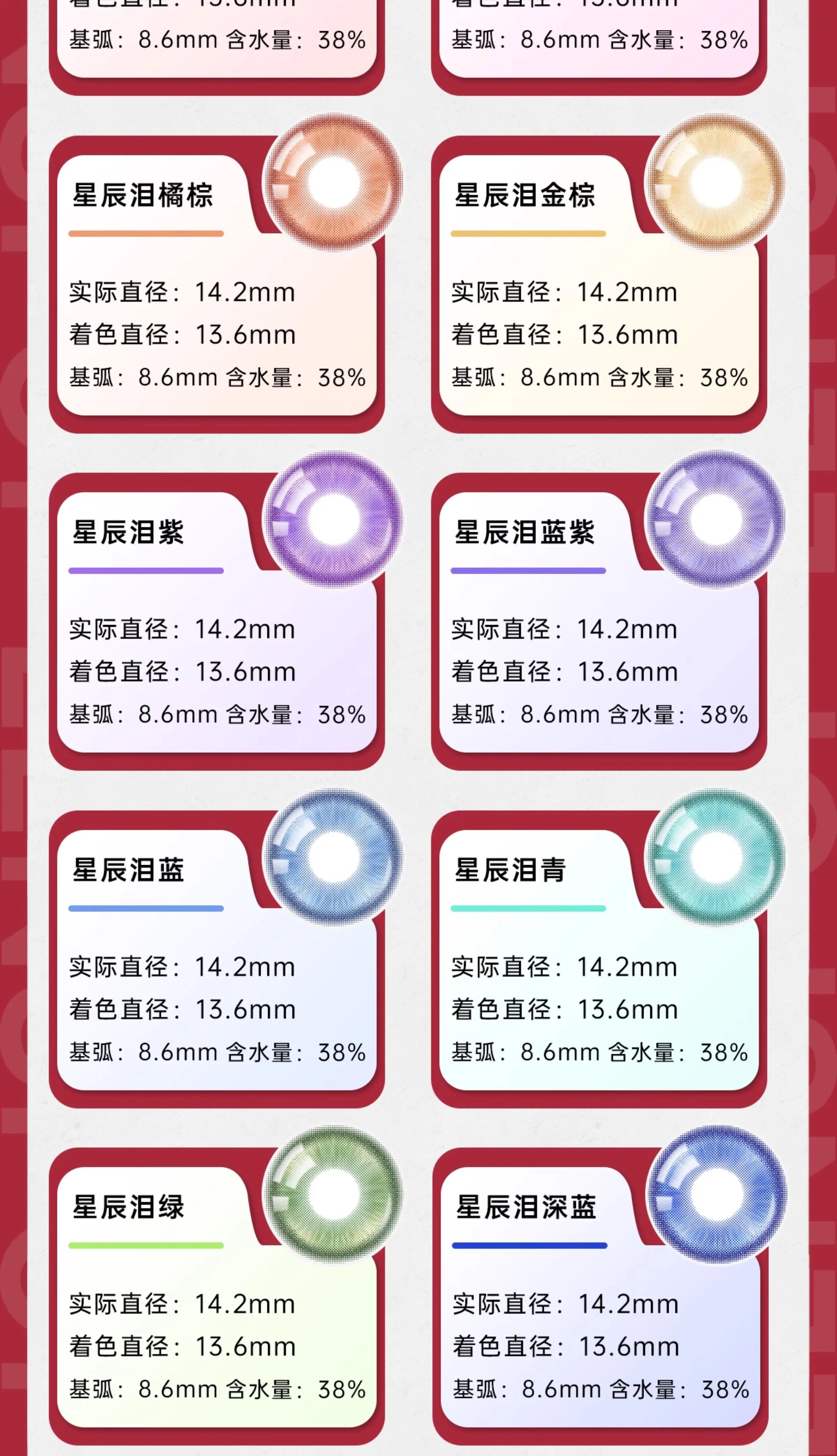 LENSPOP Starlight Tears 6-Month Cosplay Contact Lenses – Halo Sandwich Series