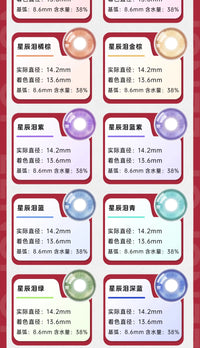 LENSPOP Starlight Tears 6-Month Cosplay Contact Lenses – Halo Sandwich Series