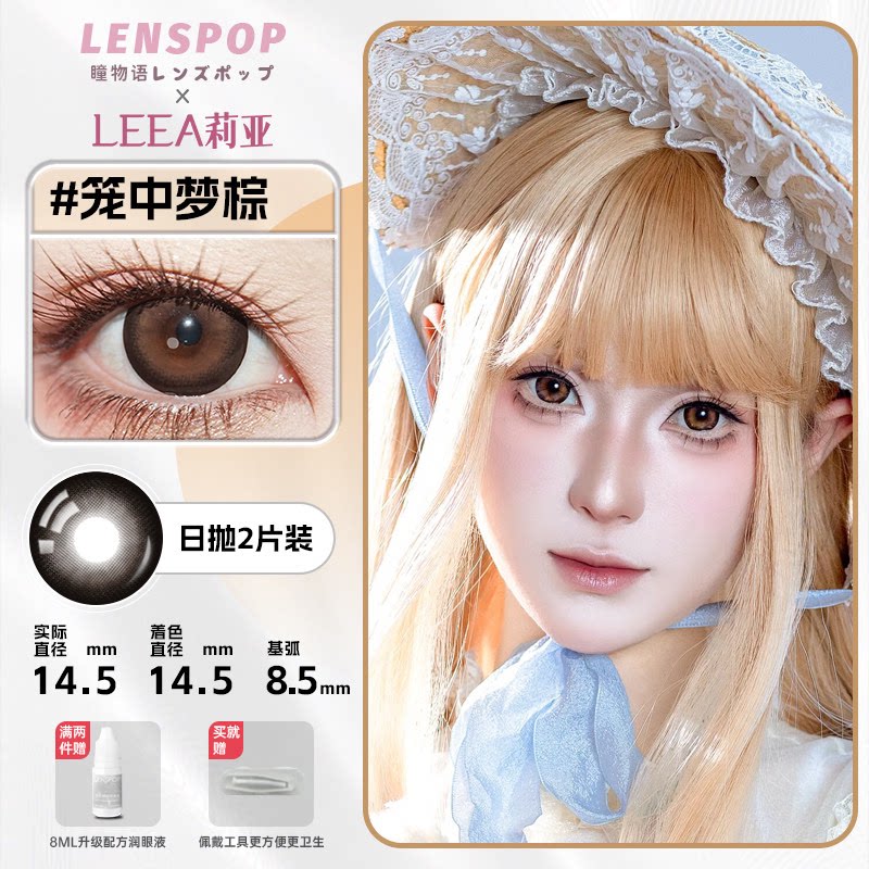LENSPOP Golden Brown Collection 1-Day Anime Cosplay Contact Lenses