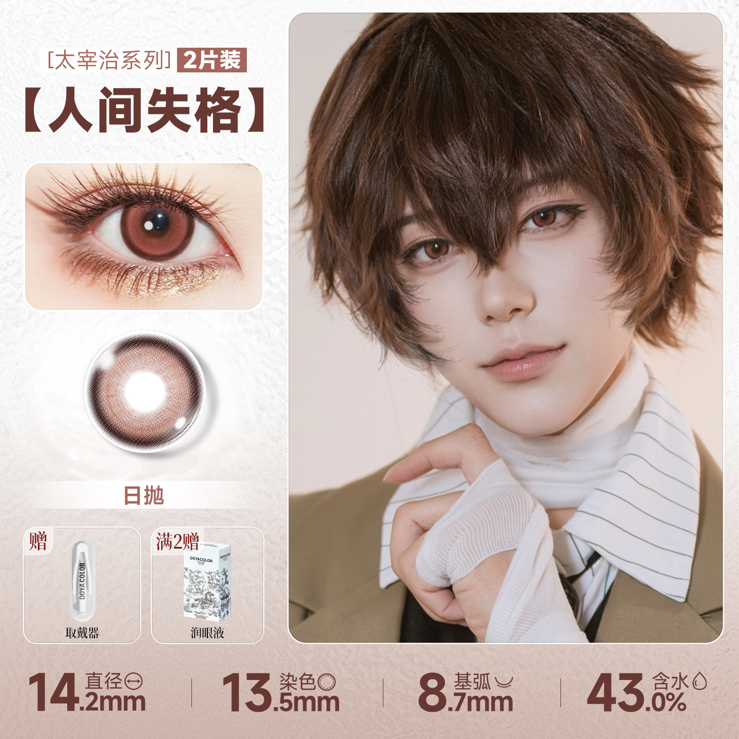 DOYA Orange & Brown Cosplay Contact Lenses (1 Day to 1 Month)