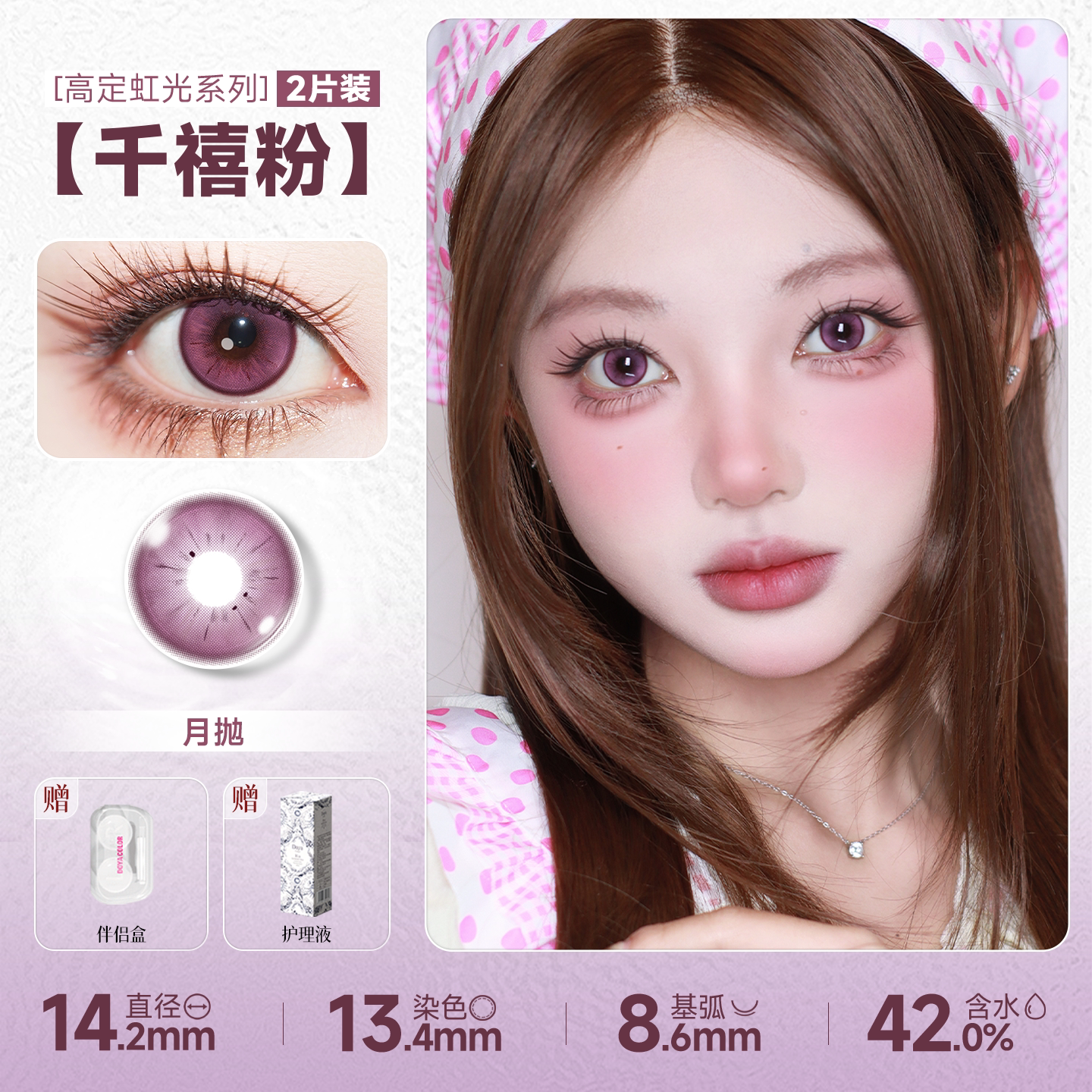 DOYA Pink Cosplay Contact Lenses (1 Day to 1 Month)