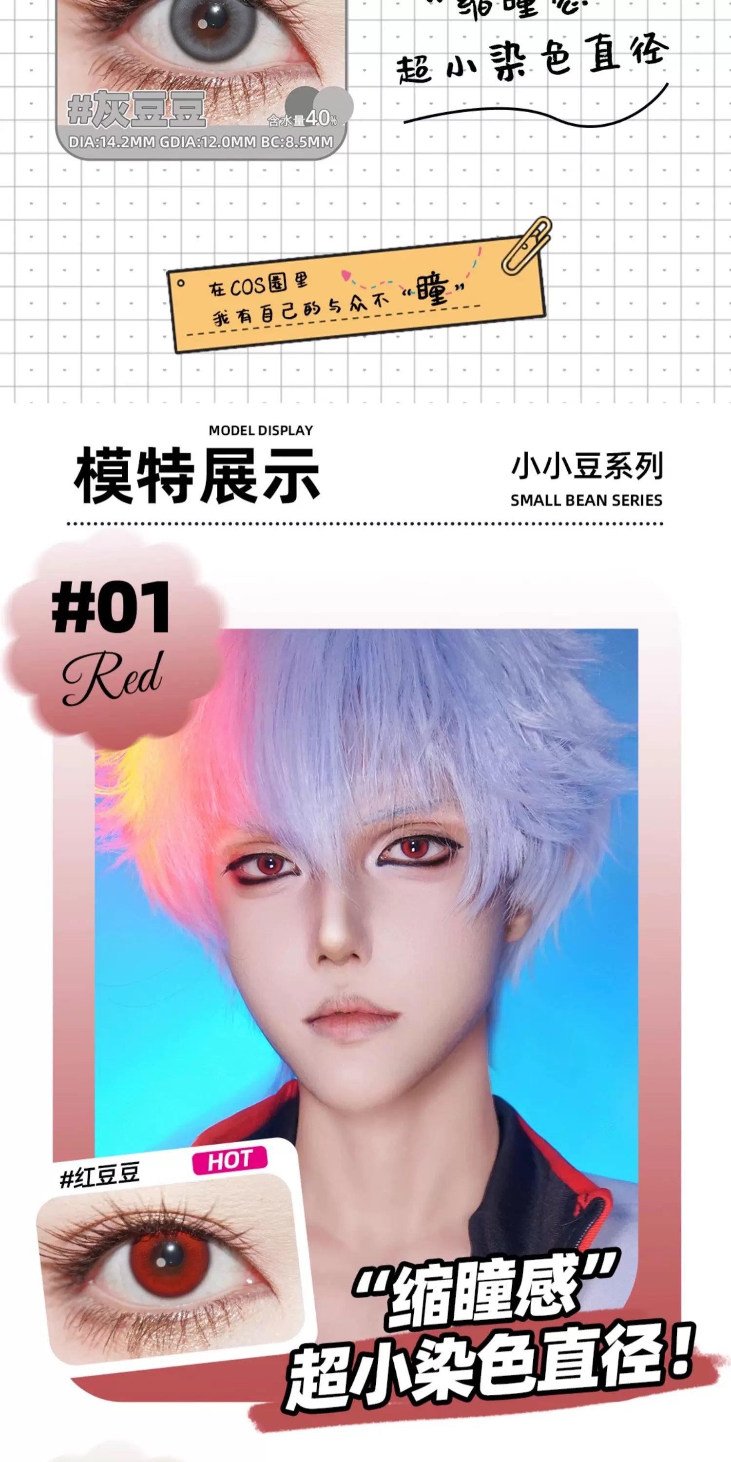 DGUGULENS Small Bean Red Bean 1-Day Small Diameter Cosplay Contact Lenses