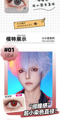 DGUGULENS Small Bean Red Bean 1-Day Small Diameter Cosplay Contact Lenses
