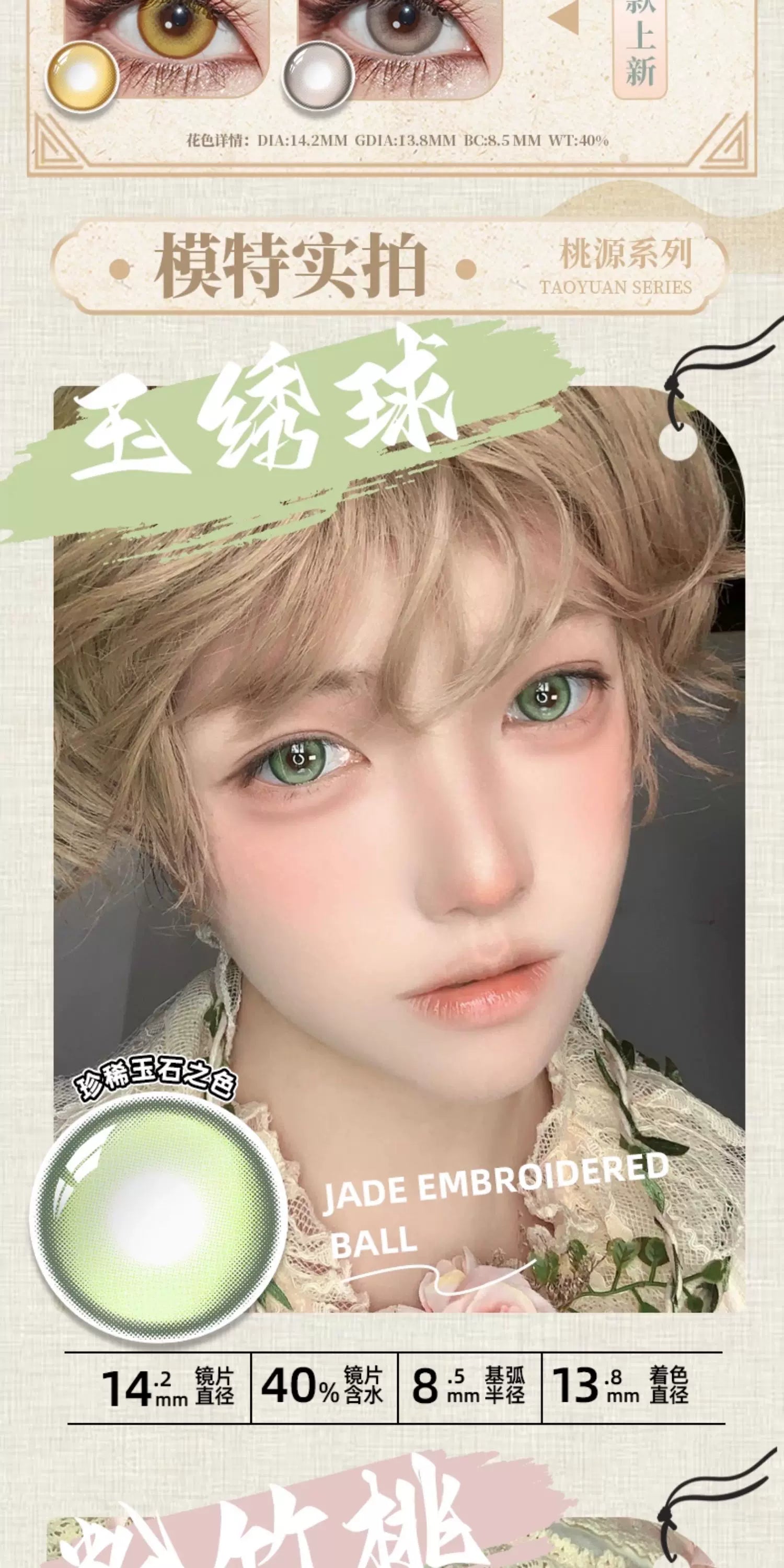 DGUGULENS Taoyuan 1-Day Cosplay Contact Lenses – Yuan Ji, Sun Ce, Zuo Ci, Fu Rong & Liu Bian