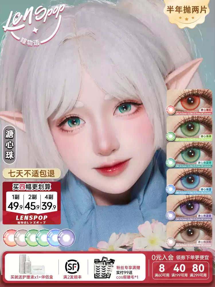 LENSPOP Yuan Ji 6-Month Cosplay Contact Lenses – Heart-Core Pearl Sandwich Series