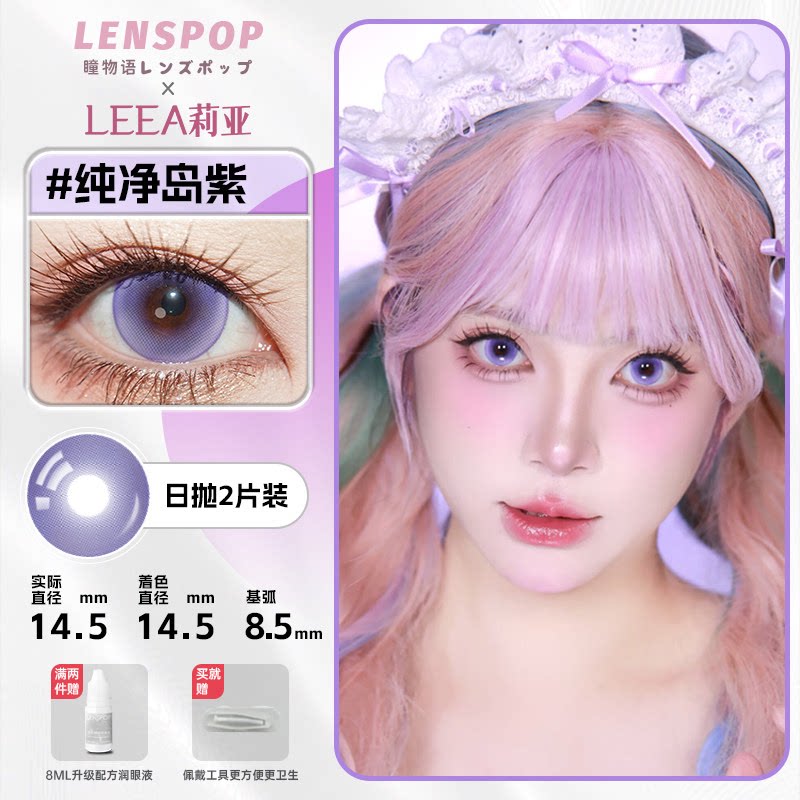 LENSPOP Purple Collection 1-Day Anime Cosplay Contact Lenses
