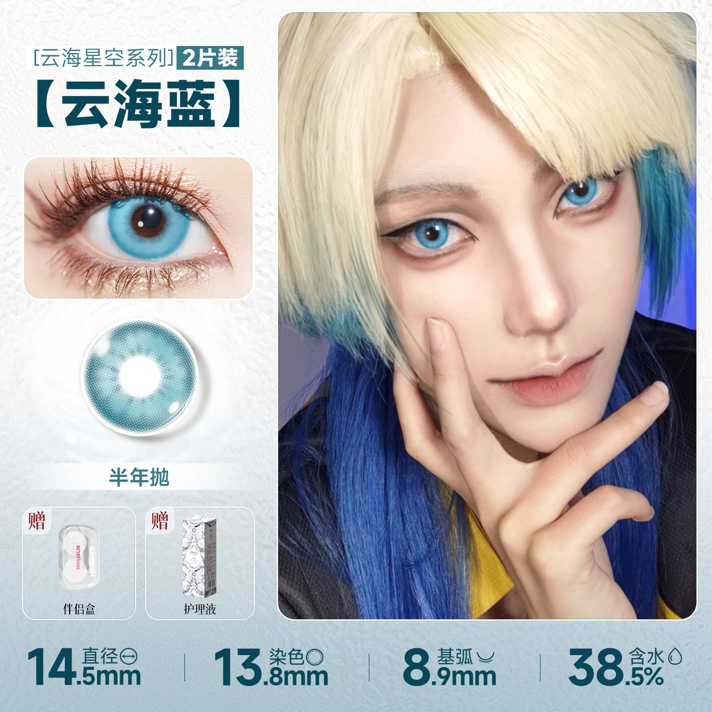 DOYA Blue Cosplay Contact Lenses (1 Day to 1 Month)