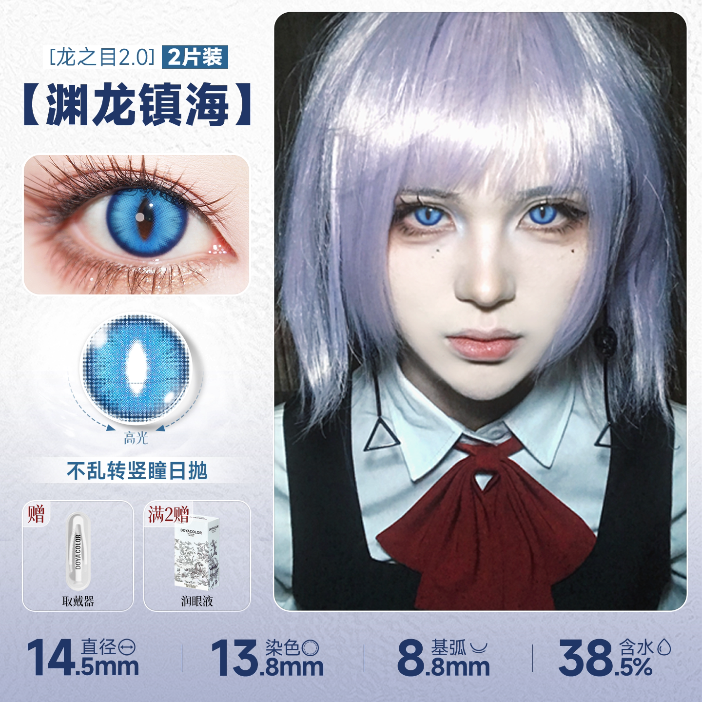 DOYA Dragon Eye Fixed-Axis Daily Disposable Cosplay Contact Lenses – Cat Eye / Snake Eye