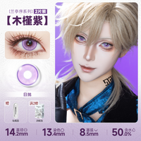 DOYA Purple Cosplay Contact Lenses (1 Day to 1 Month)