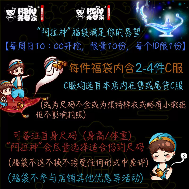 HSIU Cosplay Costume Lucky Bag | 8.8 Sale Mystery Box
