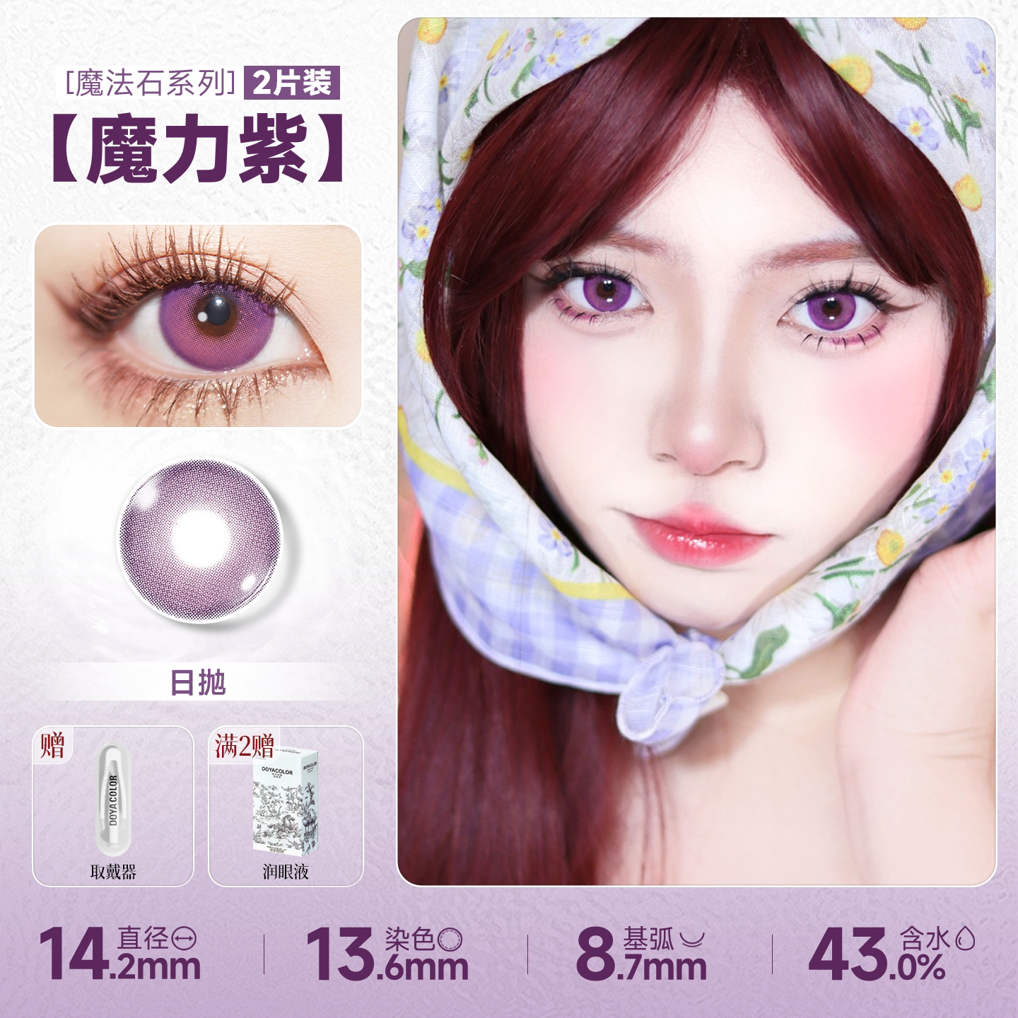 DOYA Purple Cosplay Contact Lenses (1 Day to 1 Month)
