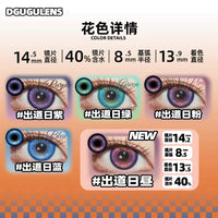 DGUGULENS Debut Day 1-Day Purple Pink Cosplay Contact Lenses