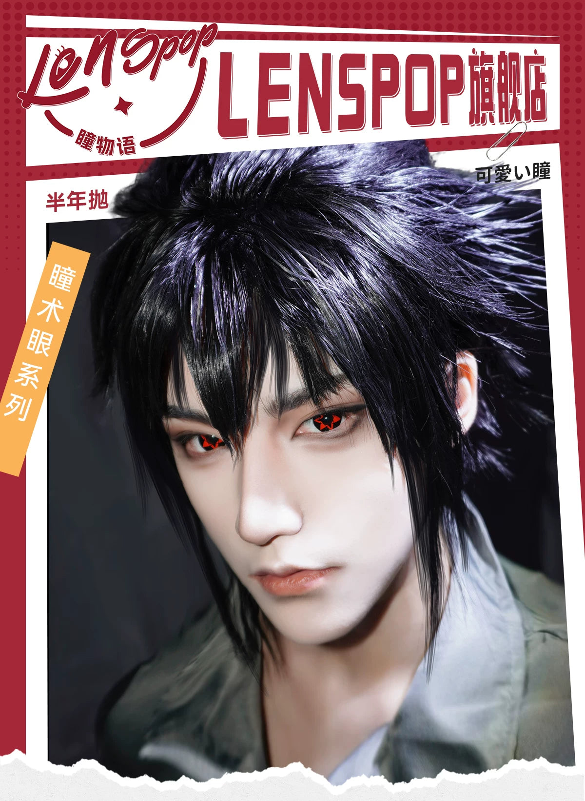 LENSPOP Sasuke Uchiha 6-Month Sharingan Cosplay Contact Lenses – 3-Tomoe & Mangekyo