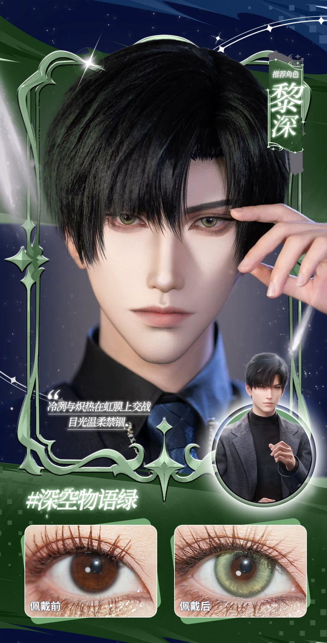 LENSPOP Caleb Love and Deepspace Blue Purple 6-Month 1:1 Cosplay Contact Lenses – Fixed Axis Highlight
