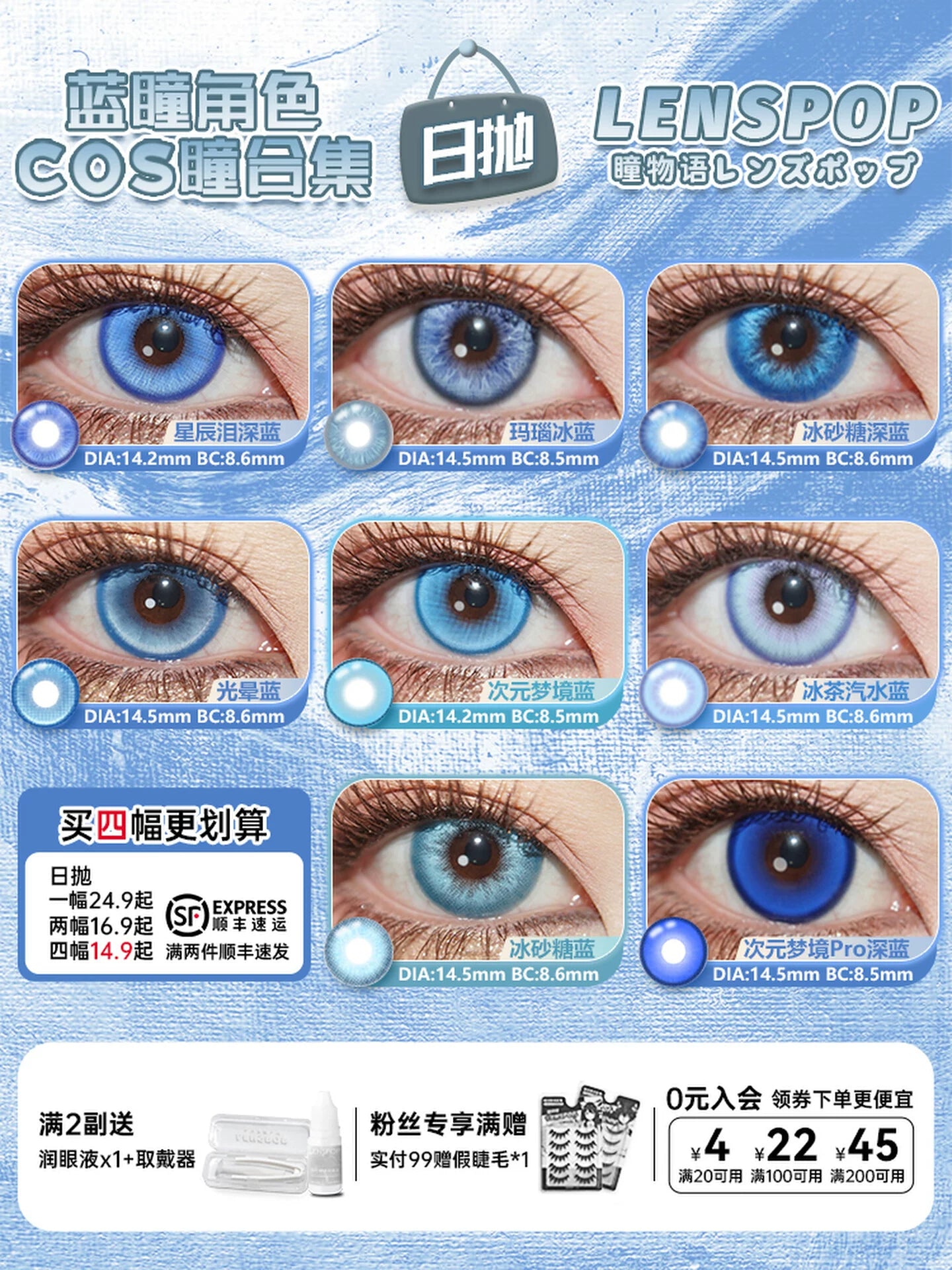 LENSPOP Blue Collection 1-Day Anime Cosplay Contact Lenses