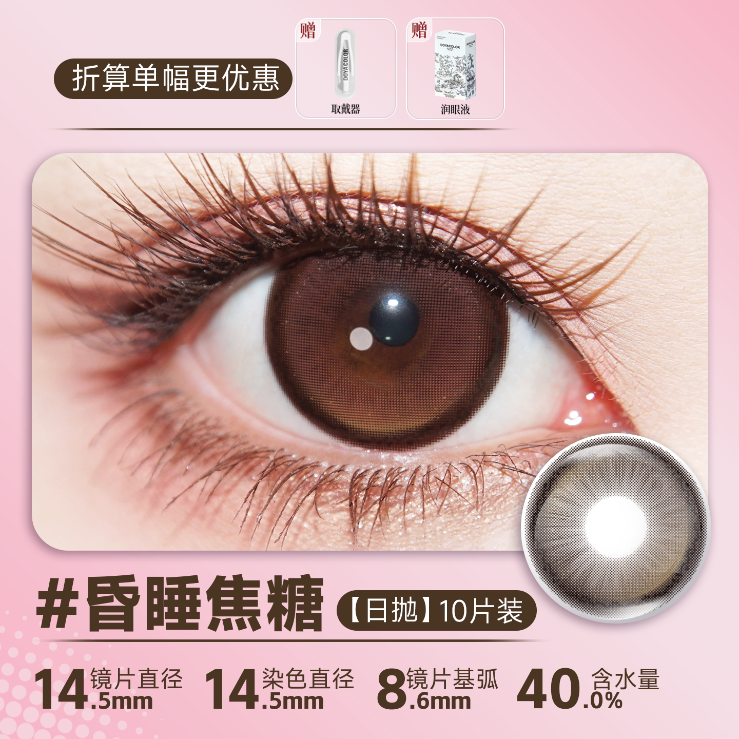 DOYA Lace Series Jirai Kei 1-Day Disposable Contact Lenses