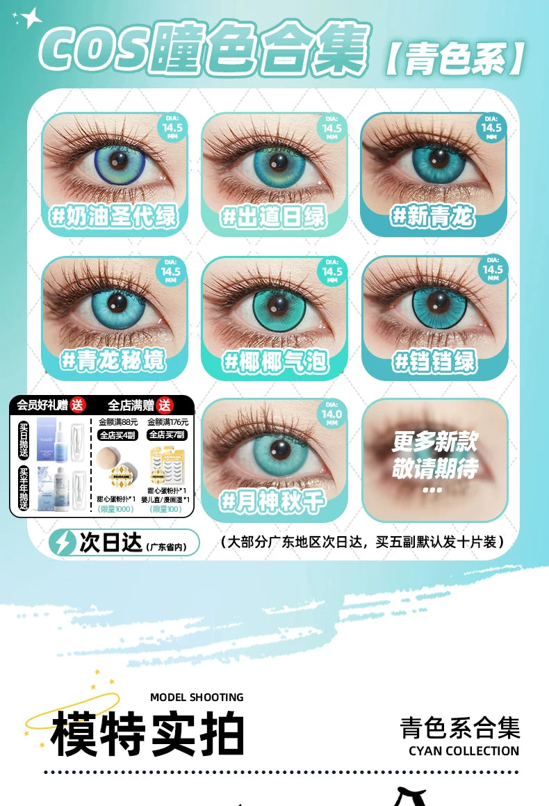 DGUGULENS Cyan 1-Day Anime Cosplay Contact Lenses – Muichiro, Dan Heng & Frieren
