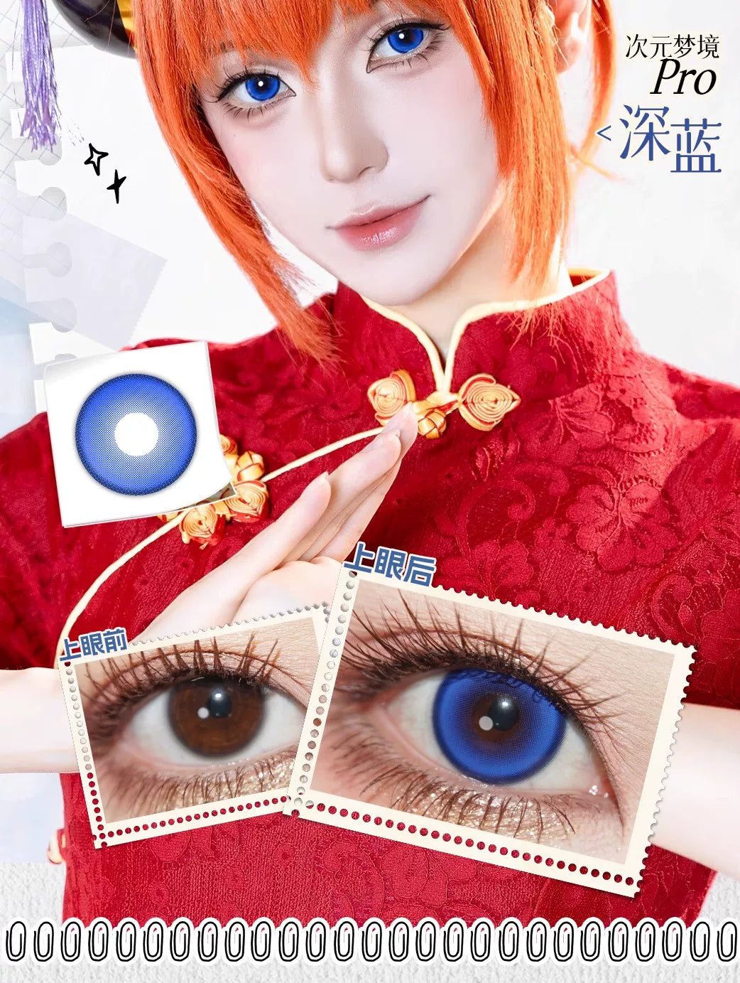 LENSPOP Dimension Dream Pro 6-Month Cosplay Contact Lenses – Sandwich Series