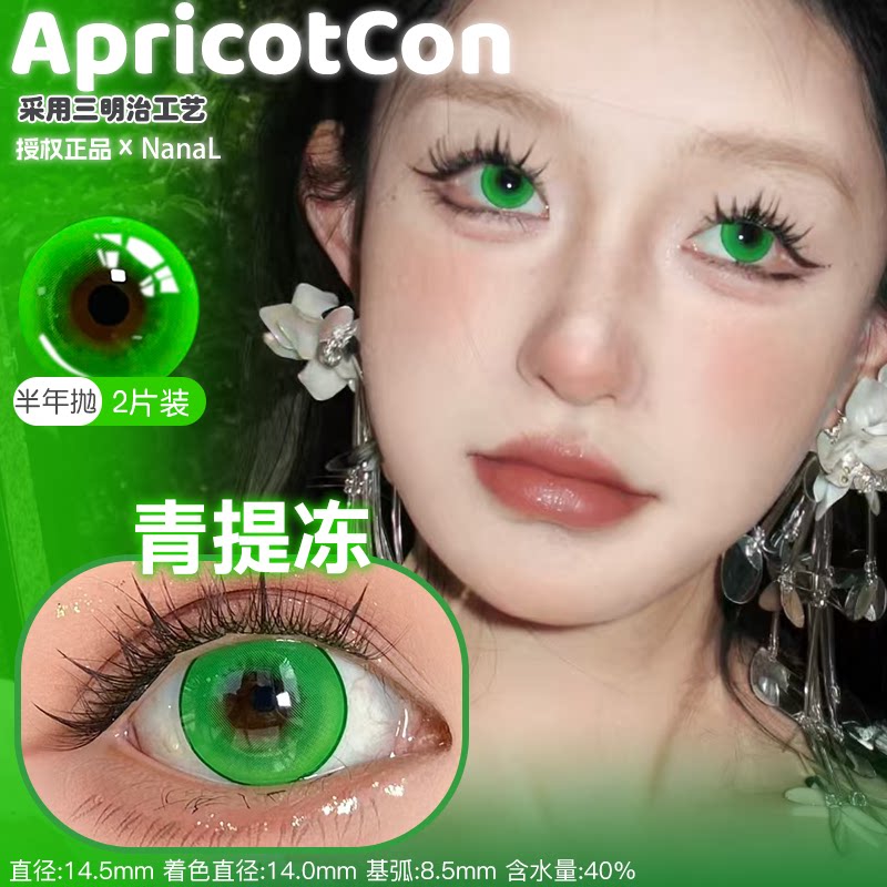 Apricotcon 6-Month Cosplay Contact Lenses – Xinghua Rain, Lilac Firefly & Dimension Mist Gray