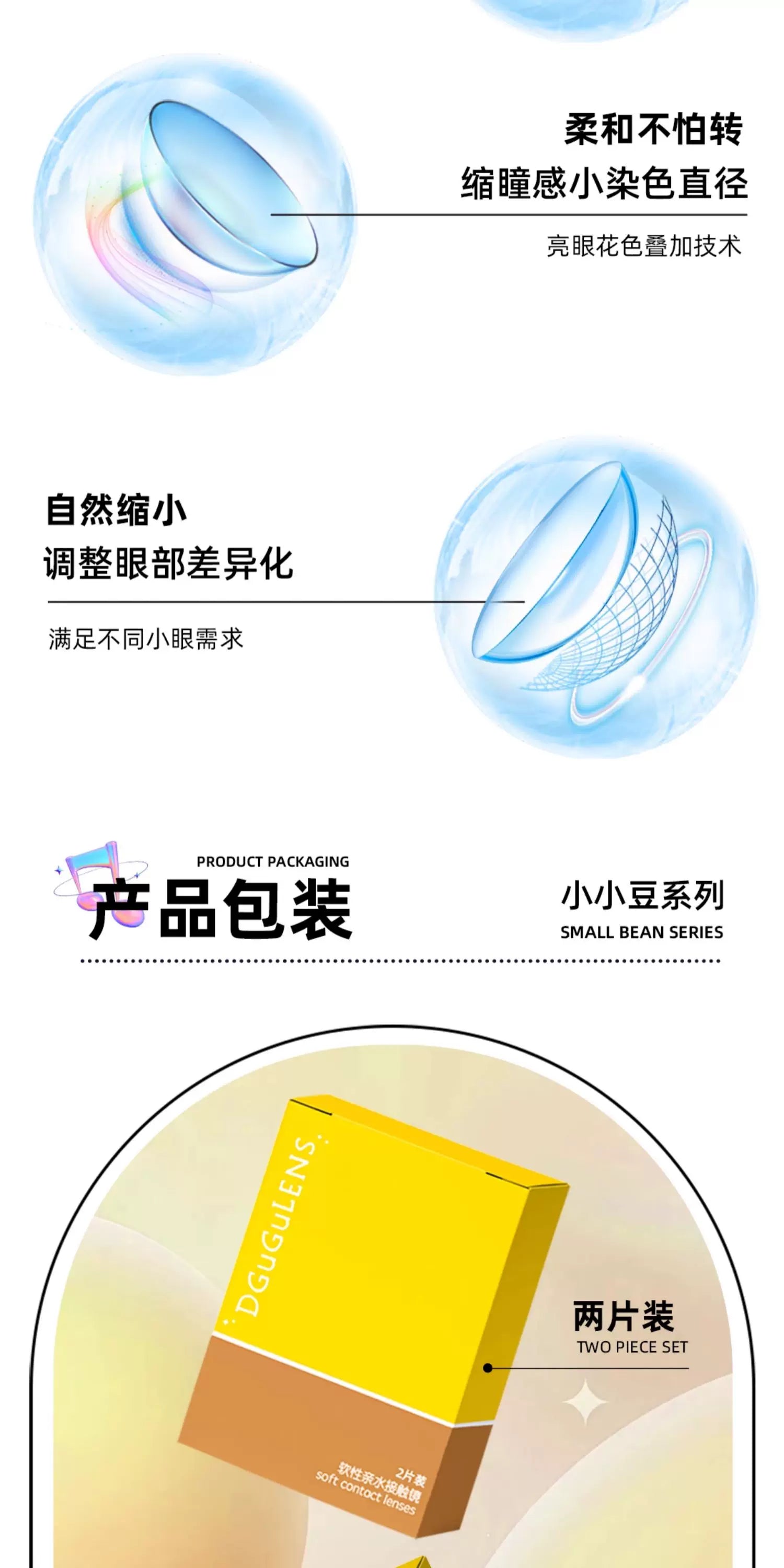 DGUGULENS Small Bean Red Bean 1-Day Small Diameter Cosplay Contact Lenses