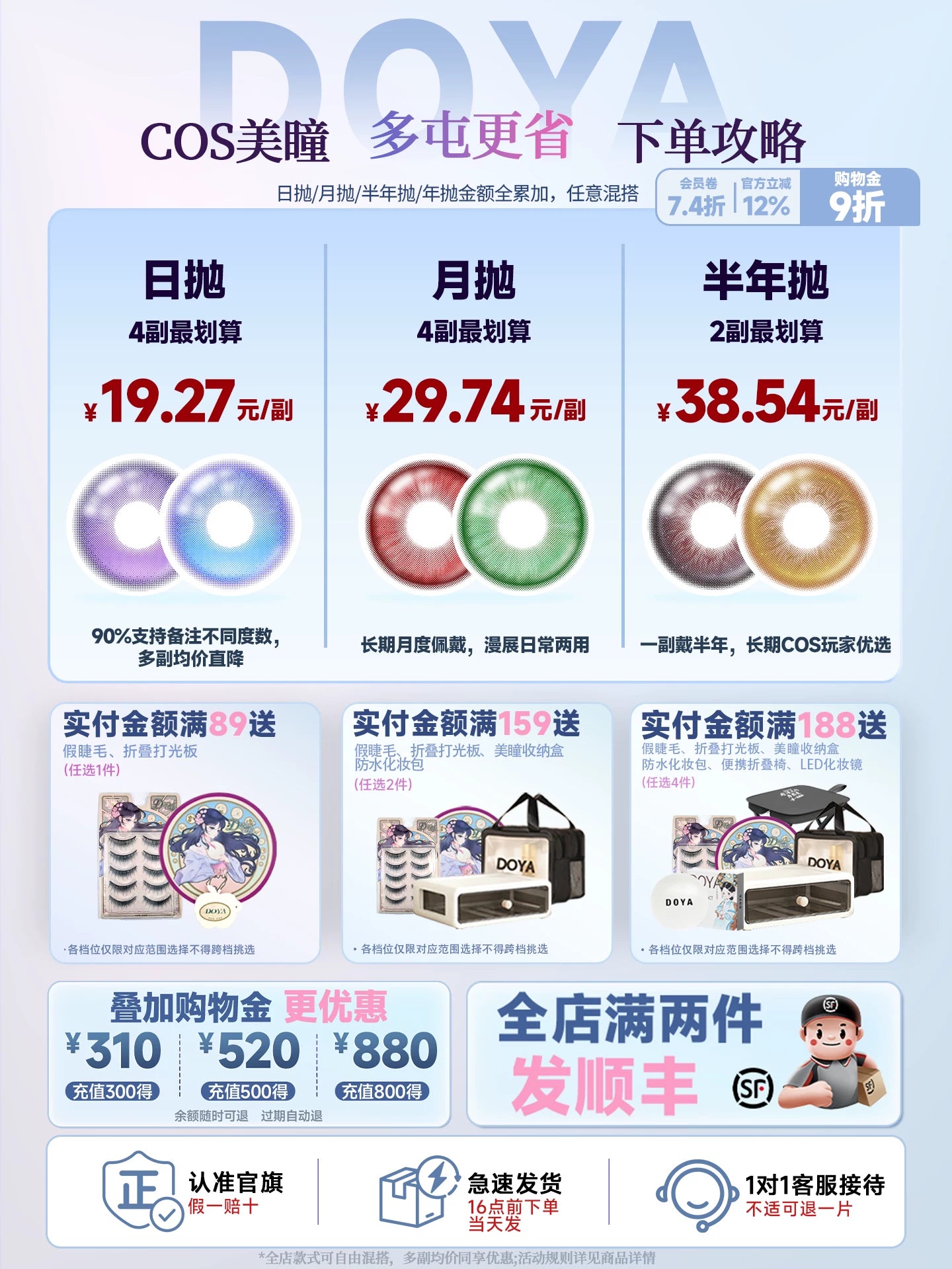 DOYA Blue Cosplay Contact Lenses (1 Day to 1 Month)