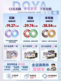 DOYA Blue Cosplay Contact Lenses (1 Day to 1 Month)