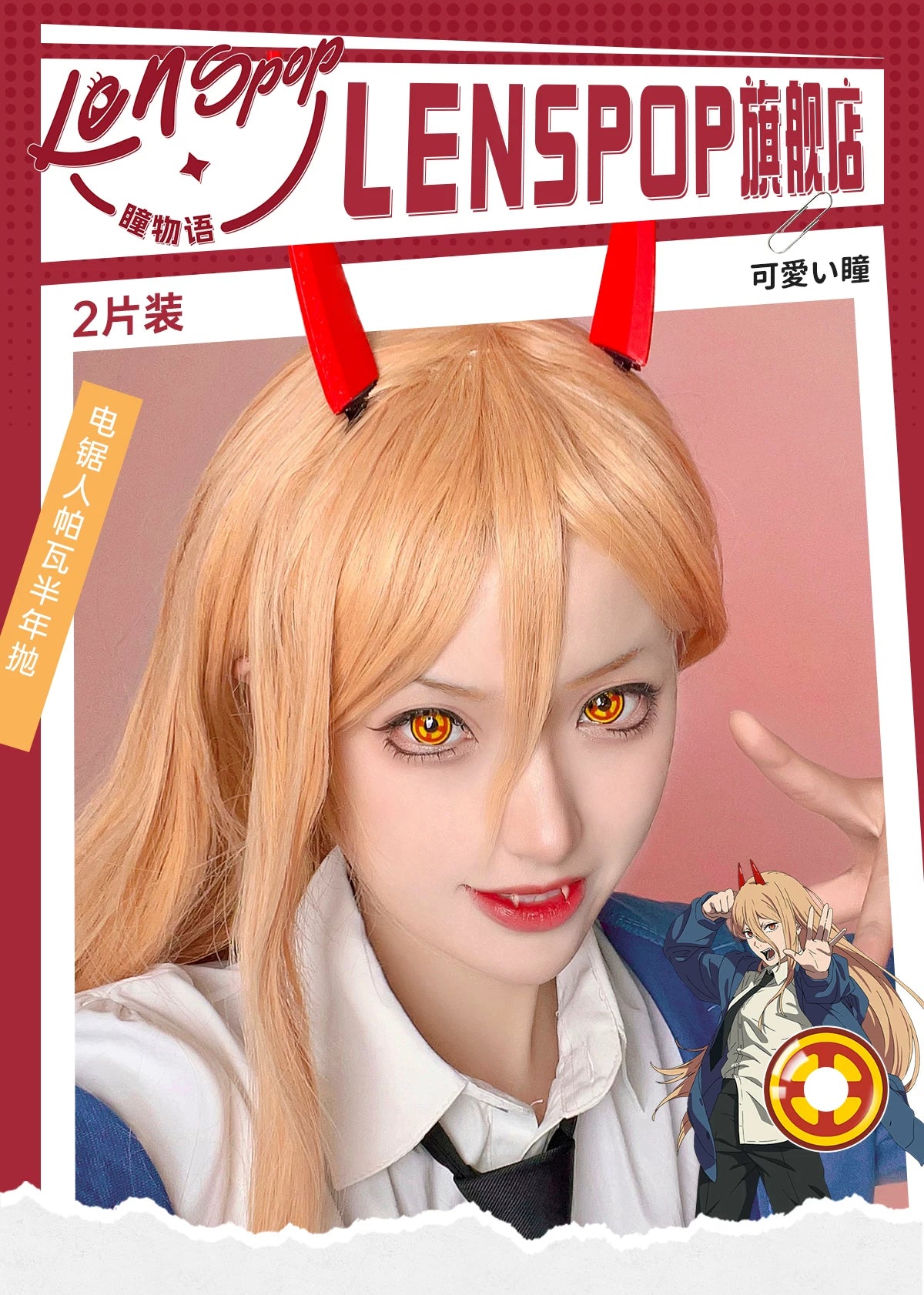 LENSPOP Power 6-Month Golden Ring Chainsaw Man Cosplay Contact Lenses