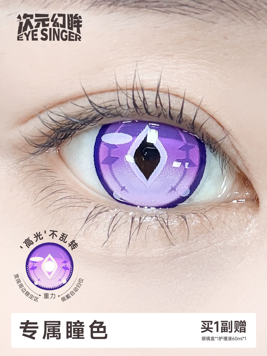 Eye Singer Monthly Cosplay Contact Lenses – 60-Day Pre-Order