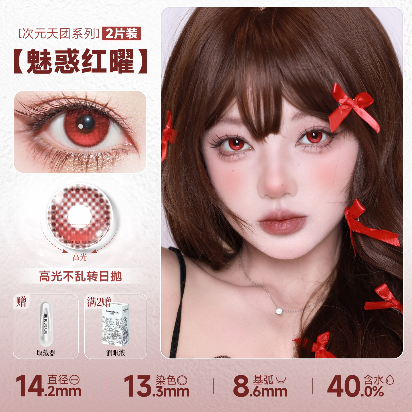 DOYA Electric Star Blue Fixed Axis Daily Disposable Cosplay Contact Lenses