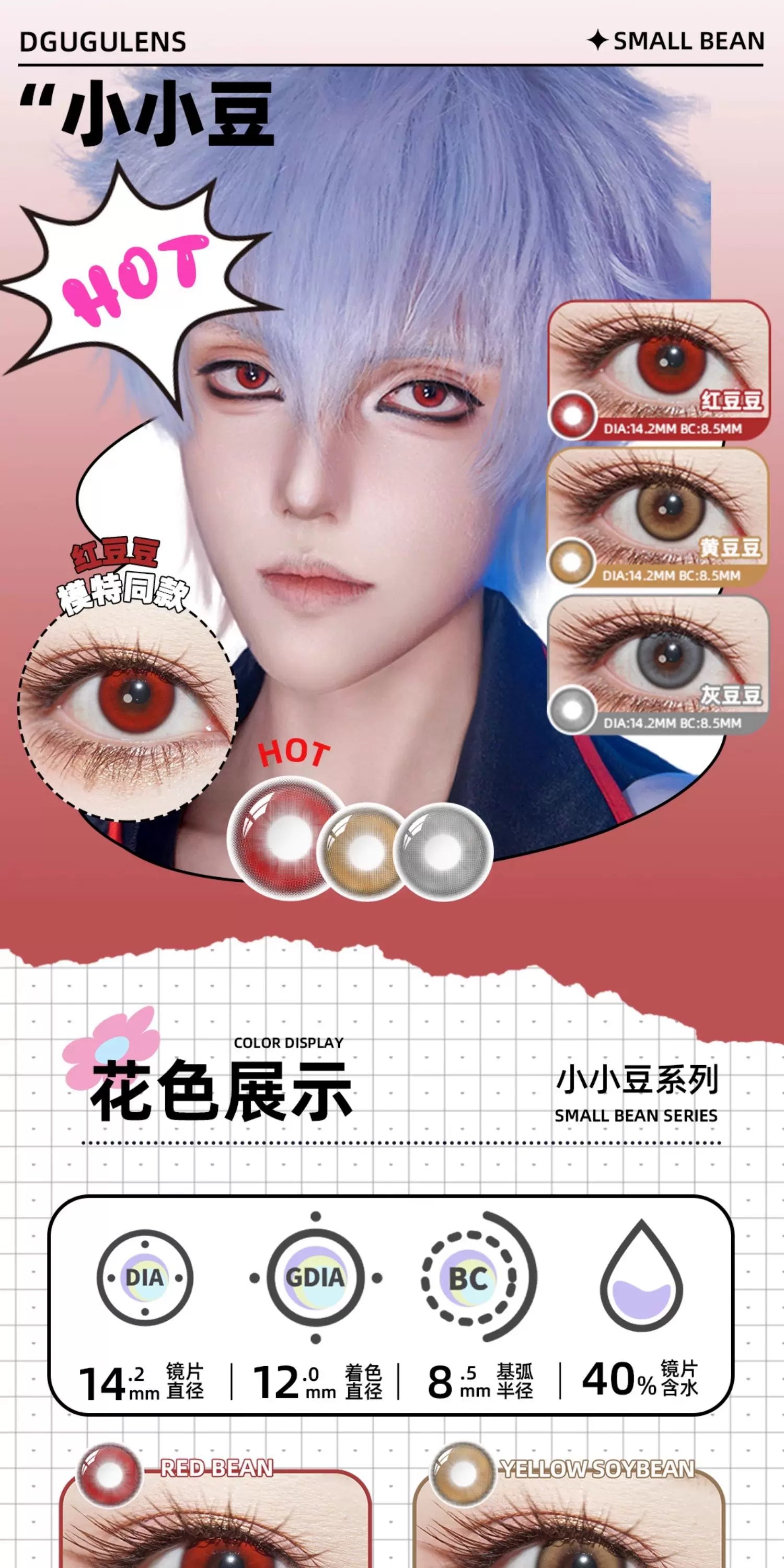 DGUGULENS Small Bean Red Bean 1-Day Small Diameter Cosplay Contact Lenses