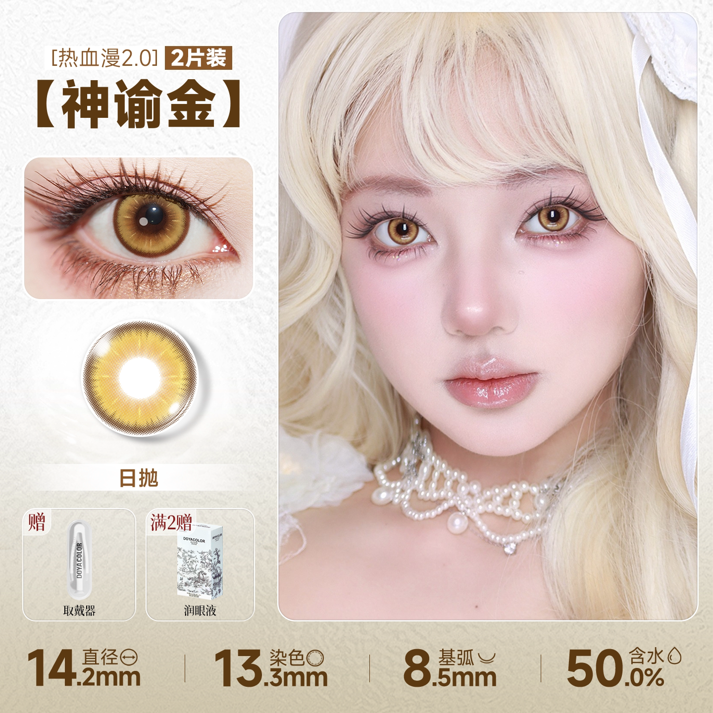 DOYA Gold Cosplay Contact Lenses (1 Day to 1 Month)