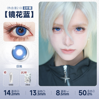 DOYA Blue Cosplay Contact Lenses (1 Day to 1 Month)
