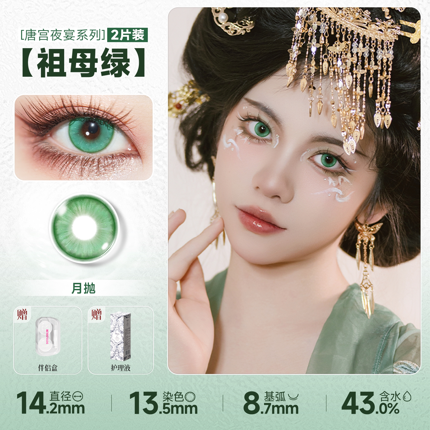 DOYA Green Cosplay Contact Lenses (1 Day to 1 Month)