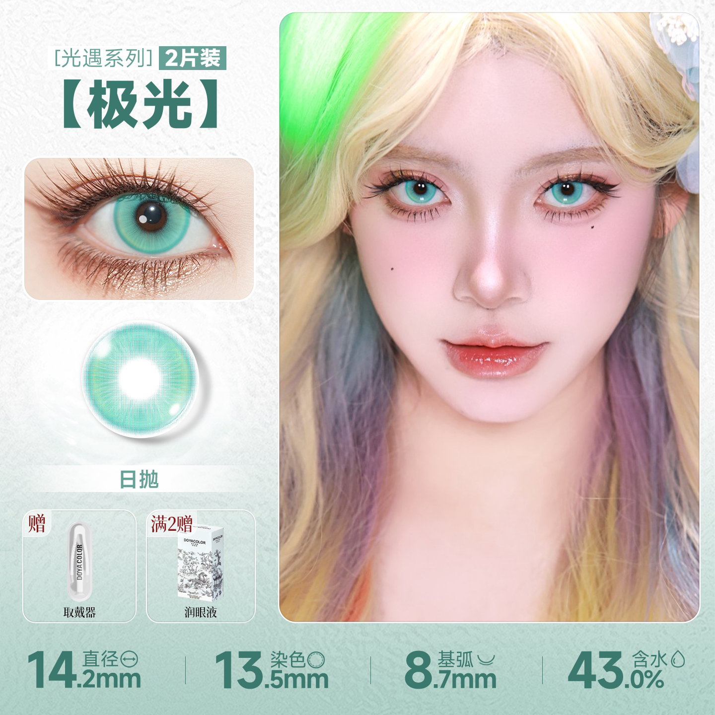 DOYA Cyan & Blue-Green Cosplay Contact Lenses (1 Day to 1 Month)