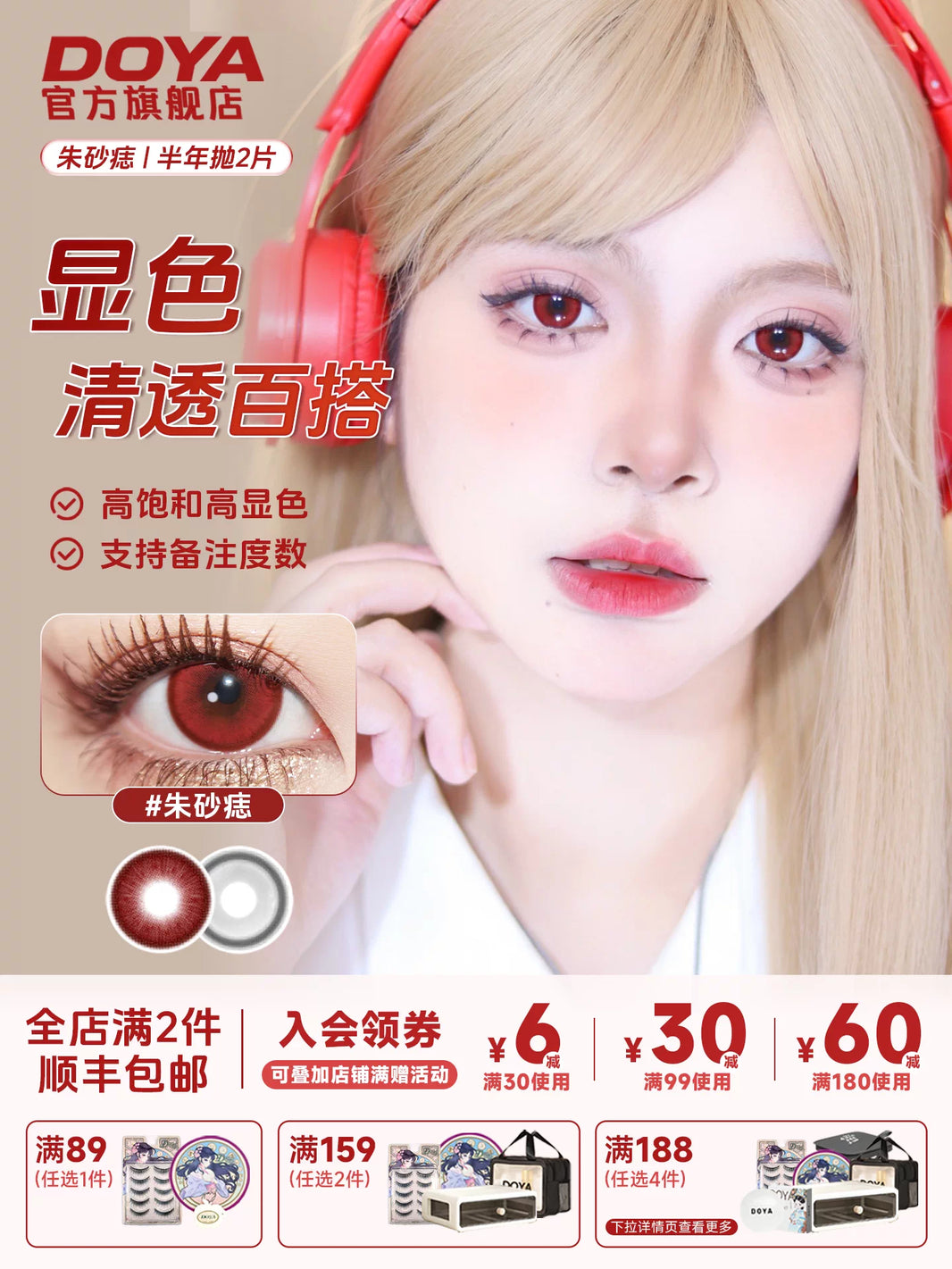 DOYA Vermilion Mark Series 6-Month Fantasy Cosplay Contact Lenses
