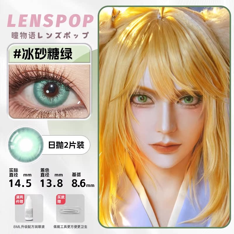 LENSPOP Starlight Tears Series 1-Day Anime Cosplay Contact Lenses