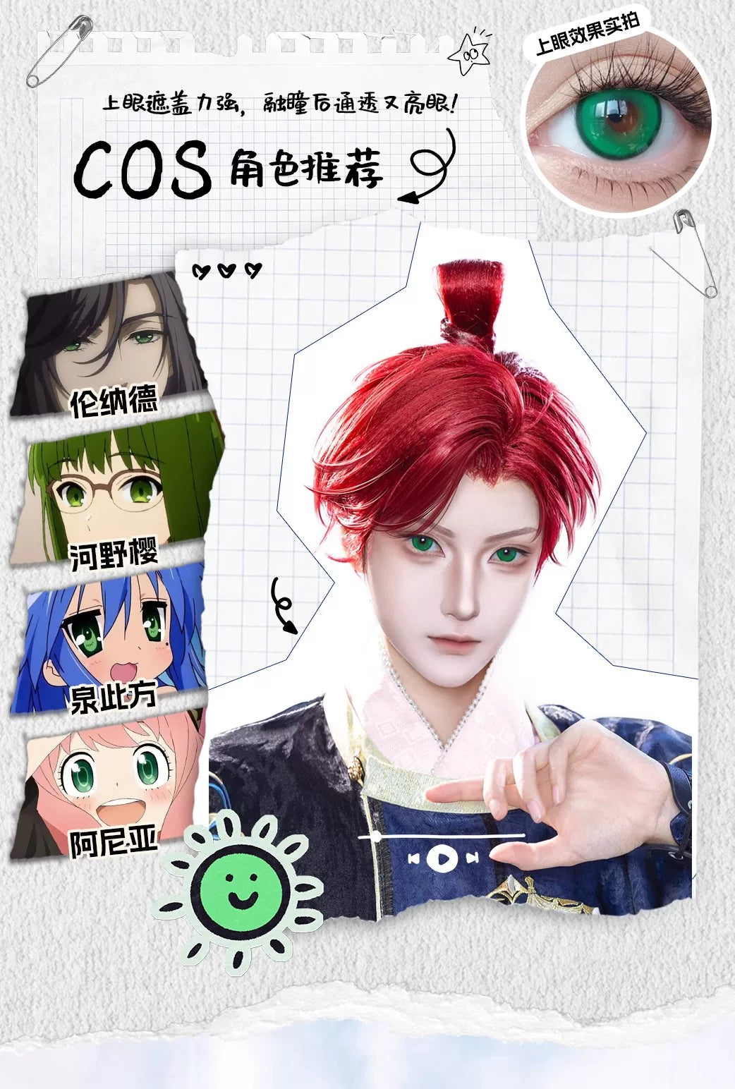 LENSPOP Dimension Dream Pro 6-Month Cosplay Contact Lenses – Sandwich Series
