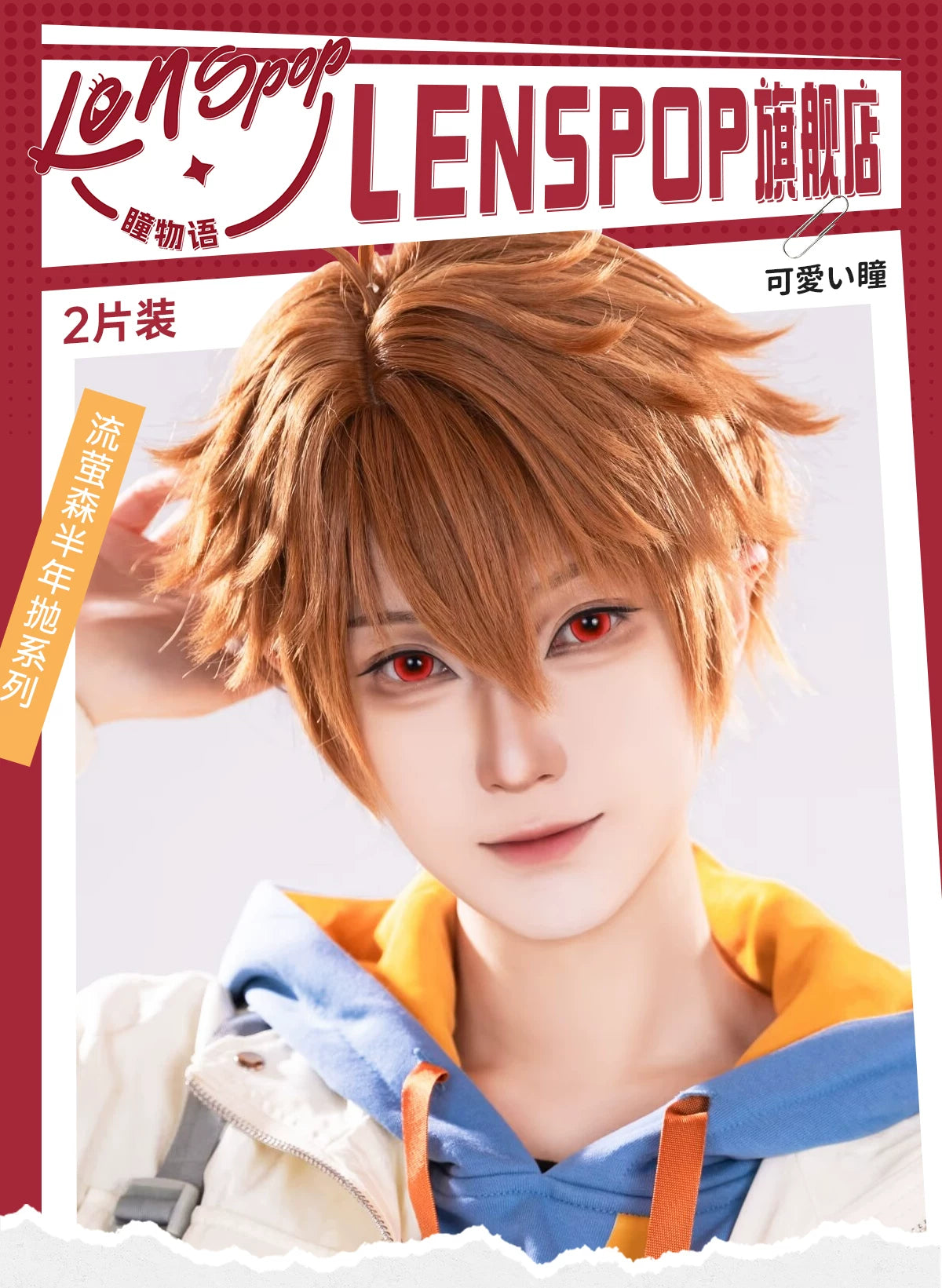 LENSPOP Firefly 6-Month Cosplay Contact Lenses – Forest Blue Green Purple Sandwich Series
