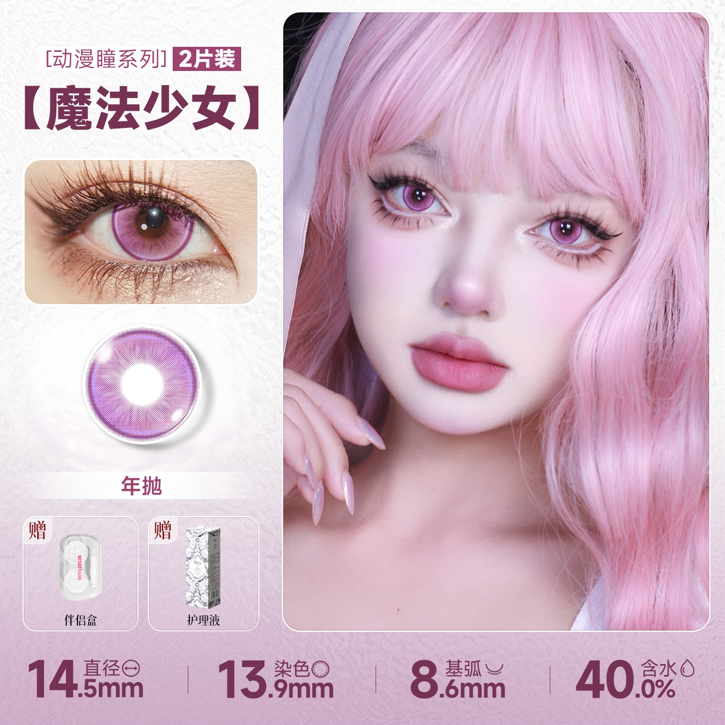 DOYA Purple Cosplay Contact Lenses (1 Day to 1 Month)