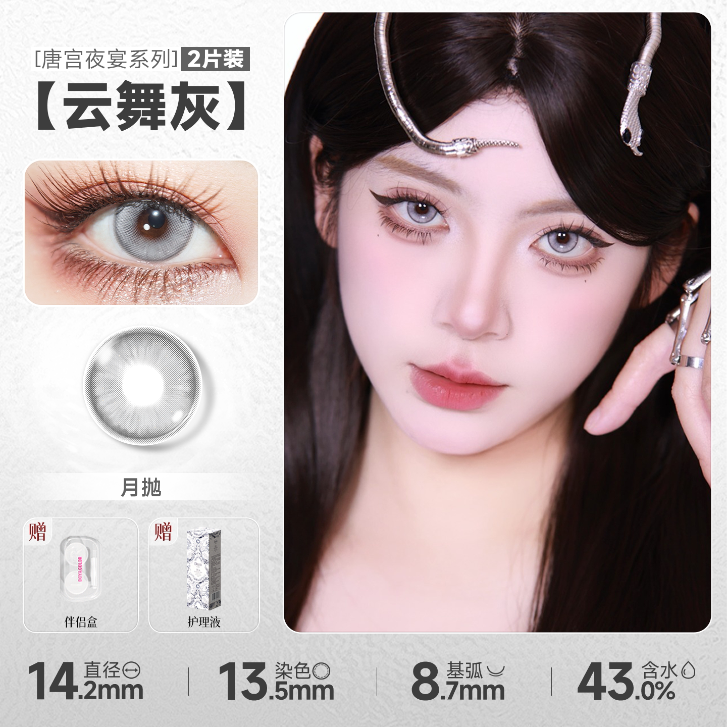 DOYA Gray & Black Cosplay Contact Lenses (1 Day to 1 Month)